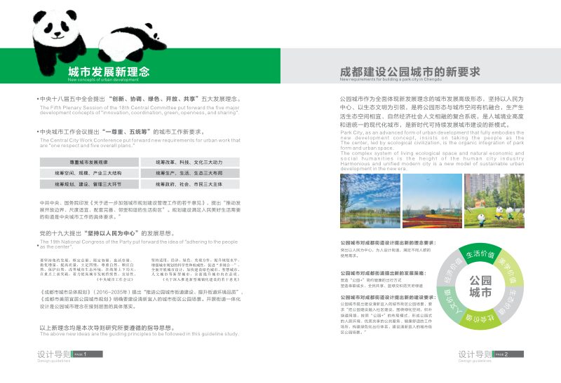 成都市公园城市街道一体化设计导则第6页