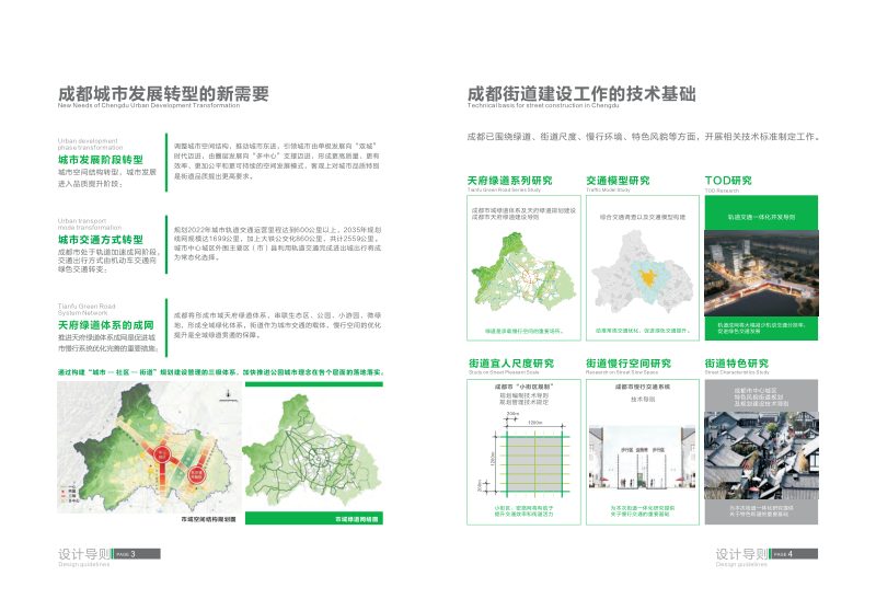 成都市公园城市街道一体化设计导则第7页
