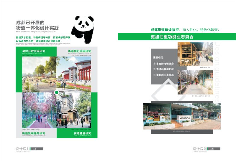 成都市公园城市街道一体化设计导则第8页