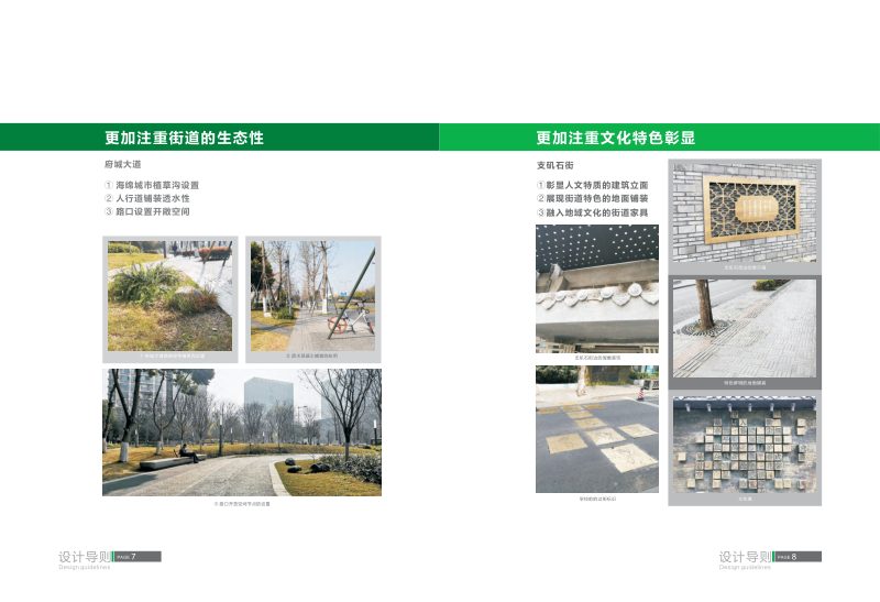 成都市公园城市街道一体化设计导则第9页