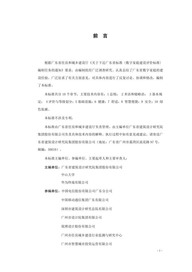 广东省《数字家庭建设评价标准》（征求意见稿）第3页