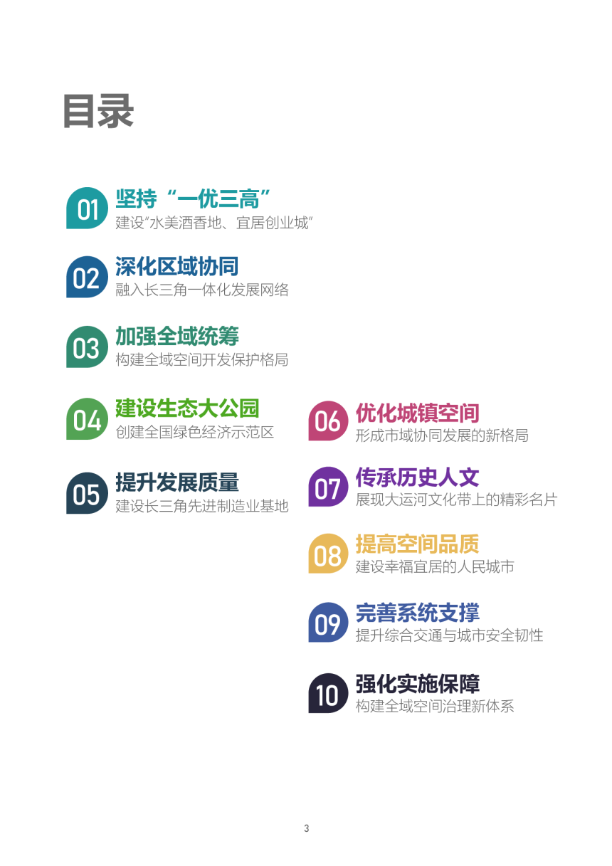 江苏省宿迁市国土空间总体规划（2021-2035年）公示稿-3