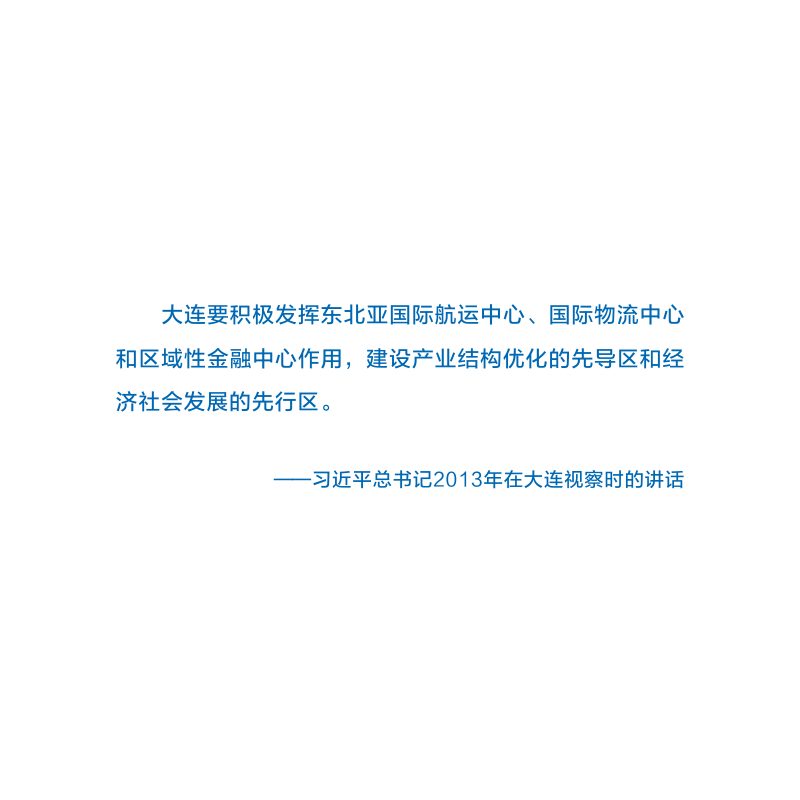 辽宁省大连市国土空间总体规划（2021-2035年）第2页