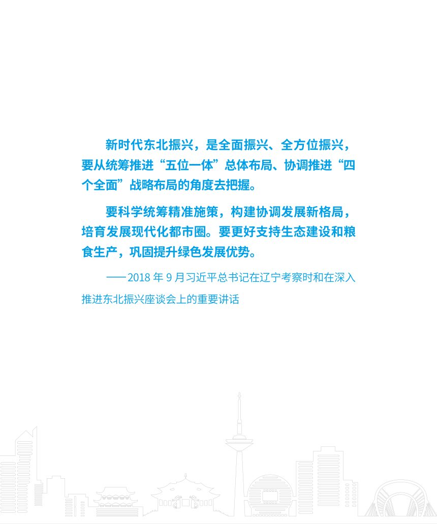 辽宁省沈阳市国土空间总体规划（2021-2035年）第2页