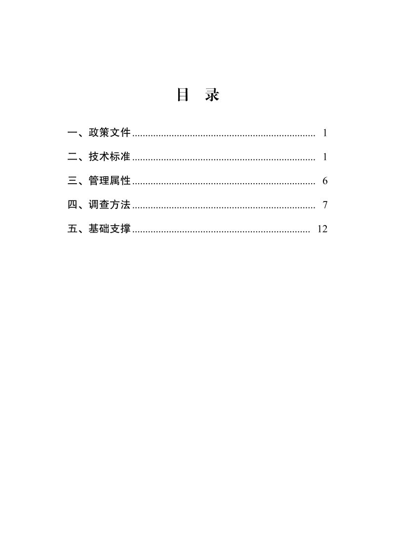 国家林业和草原局《全国森林草原湿地荒漠化普查问题解答（二）》第3页
