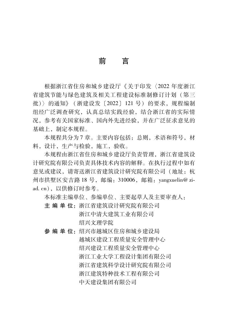 浙江省《大跨度预应力混凝土空心板技术规程》（报批稿）第2页