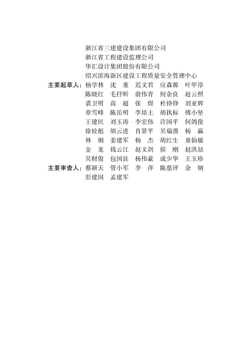 浙江省《大跨度预应力混凝土空心板技术规程》（报批稿）第3页