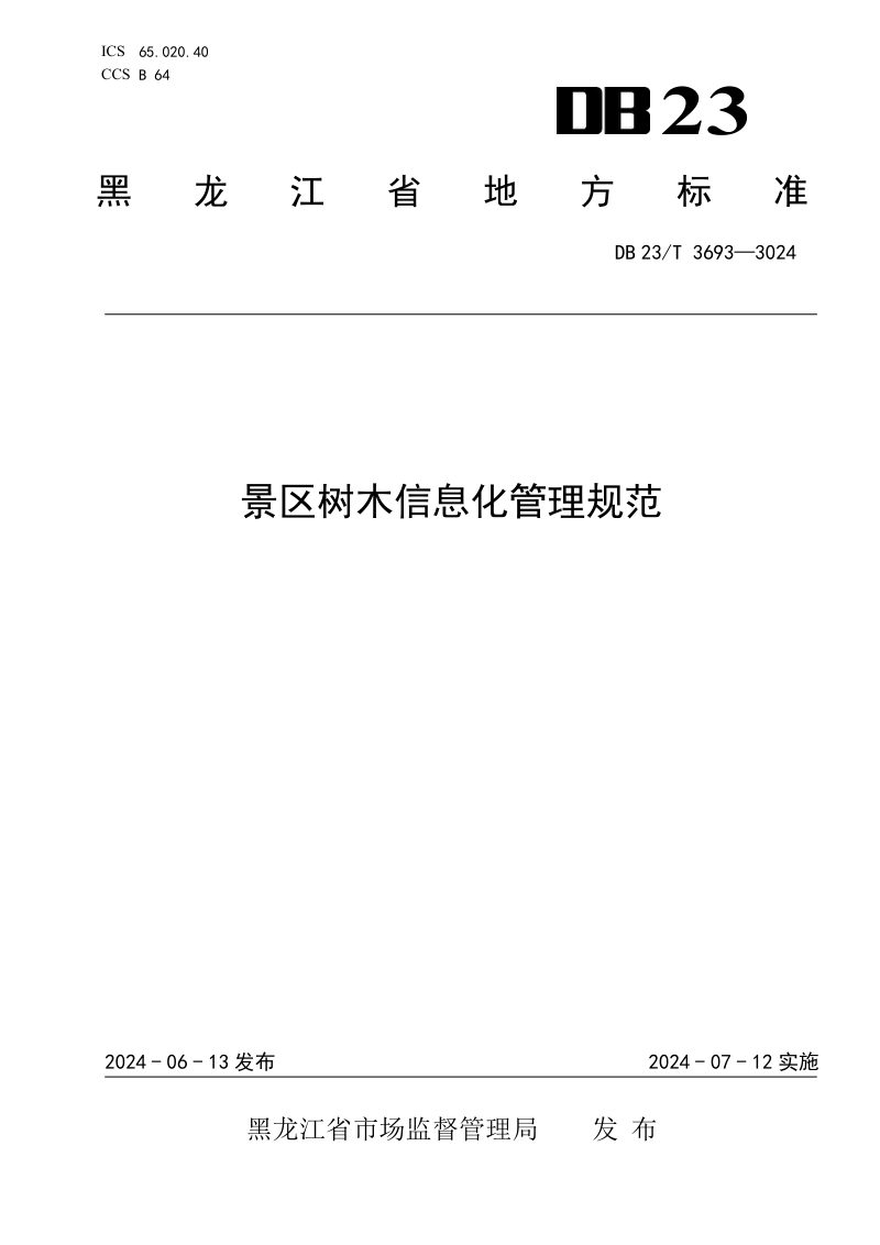 黑龙江省《景区树木信息化管理规范》DB23/T 3693-2024第1页