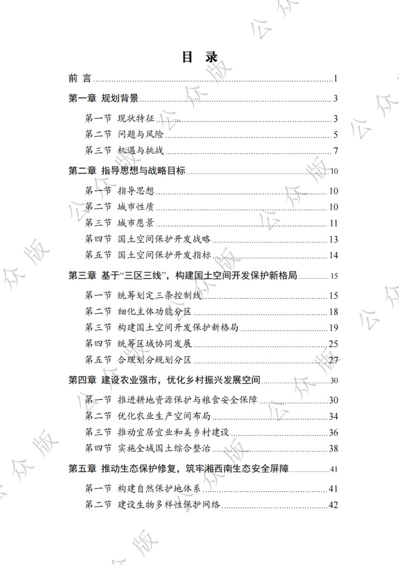 湖南省邵阳市国土空间总体规划（2021-2035年）第2页
