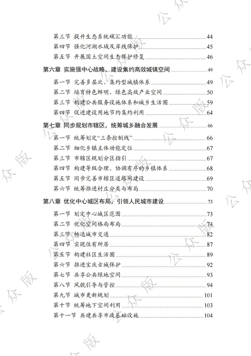 湖南省邵阳市国土空间总体规划（2021-2035年）第3页