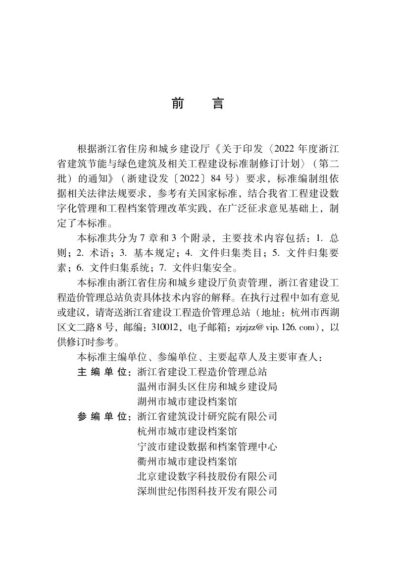 浙江省《房屋建筑工程电子文件归集标准》（报批稿）第2页