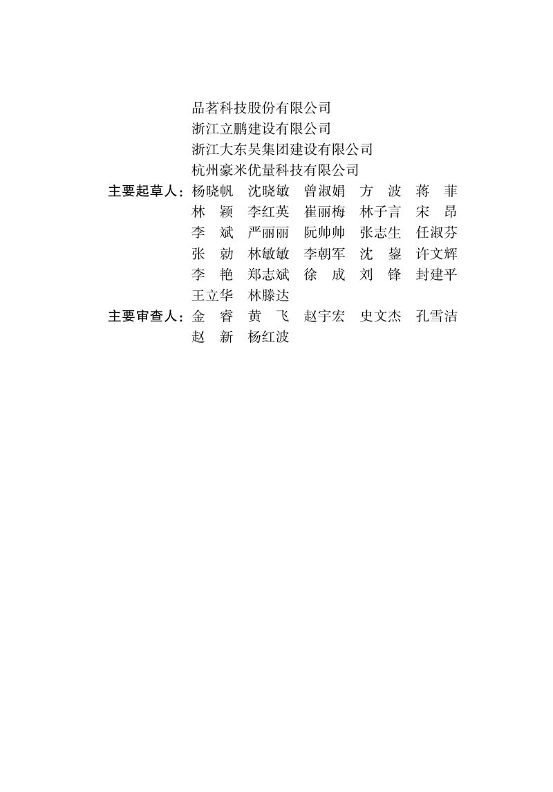 浙江省《房屋建筑工程电子文件归集标准》（报批稿）第3页