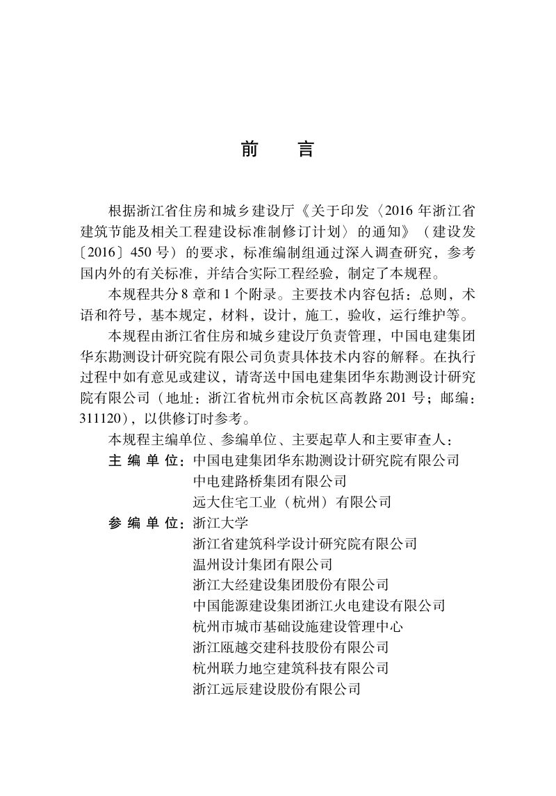 浙江省《叠合整体式综合管廊结构技术规程》（报批稿）第2页