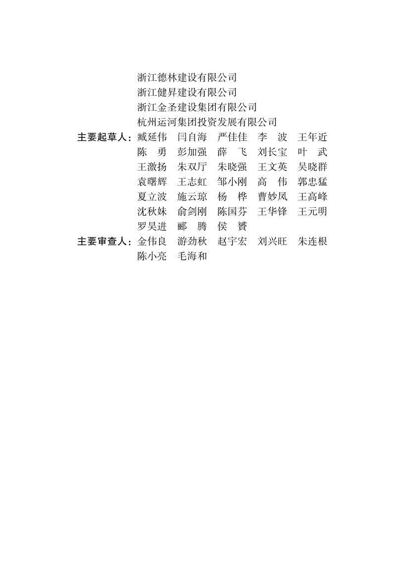 浙江省《叠合整体式综合管廊结构技术规程》（报批稿）第3页