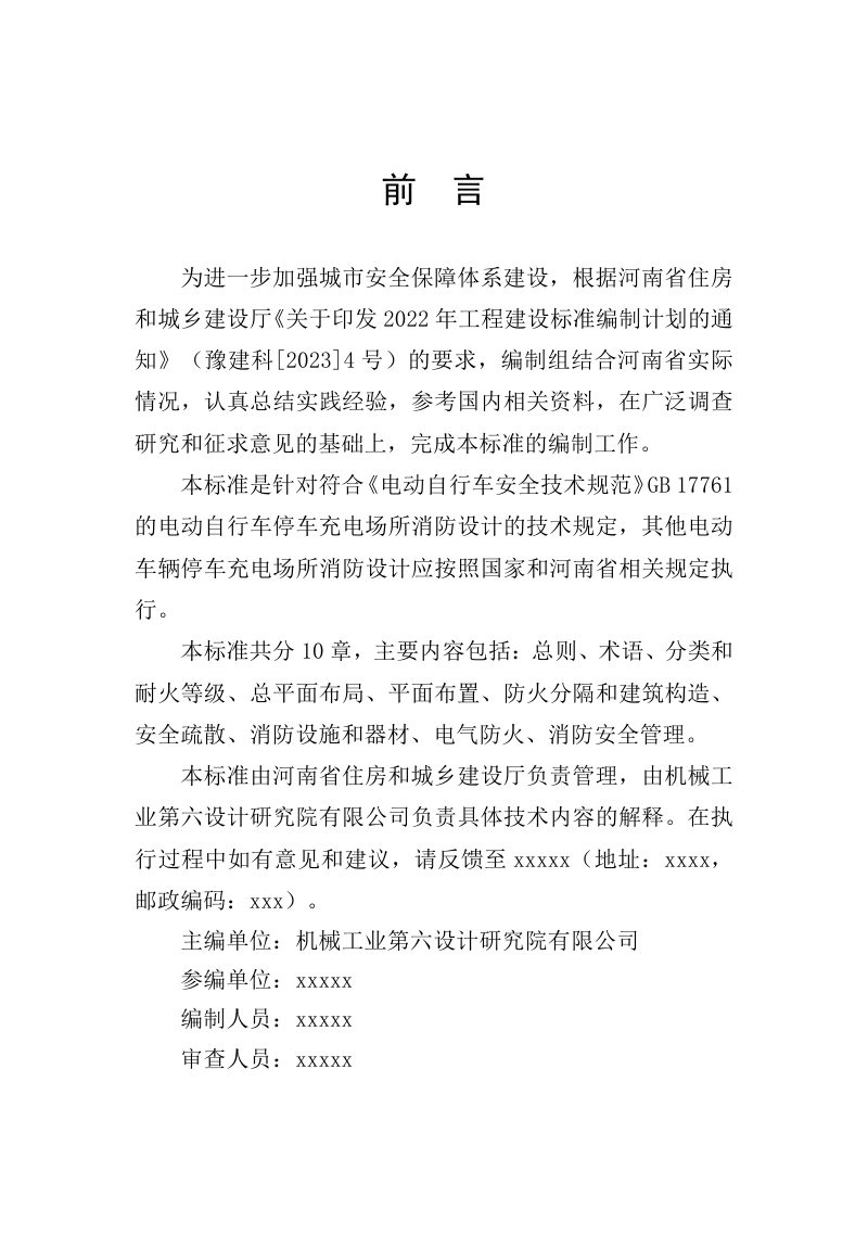 河南省《电动自行车停车充电场所防火设计标准》（征求意见稿）第3页
