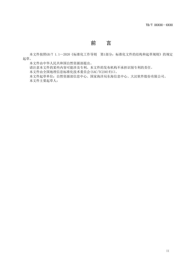 《自然资源系统政府网站和政务新媒体内容建设规范》（征求意见稿）第3页