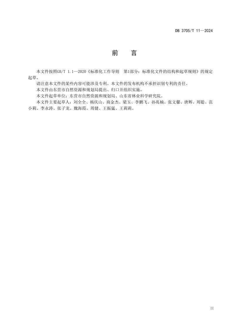 山东省东营市《黄河三角洲湿地保护修复成效综合评价技术规程》DB3705/T 11-2024第3页