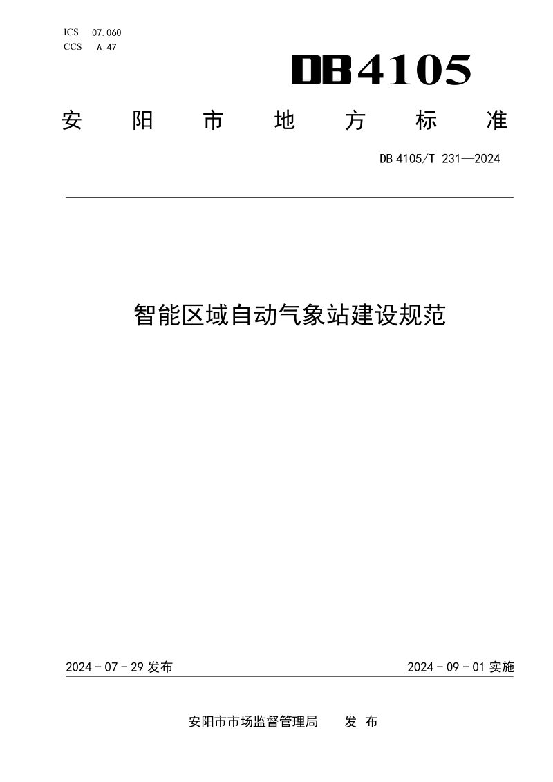 河南省安阳市《智能区域自动气象站建设规范》DB4105/T 231-2024第1页