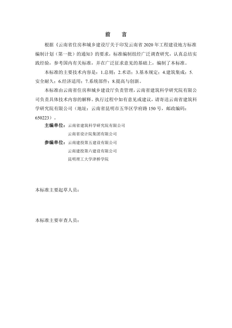 云南省《太阳能热水系统与建筑一体化评价标准》（征求意见稿）第3页