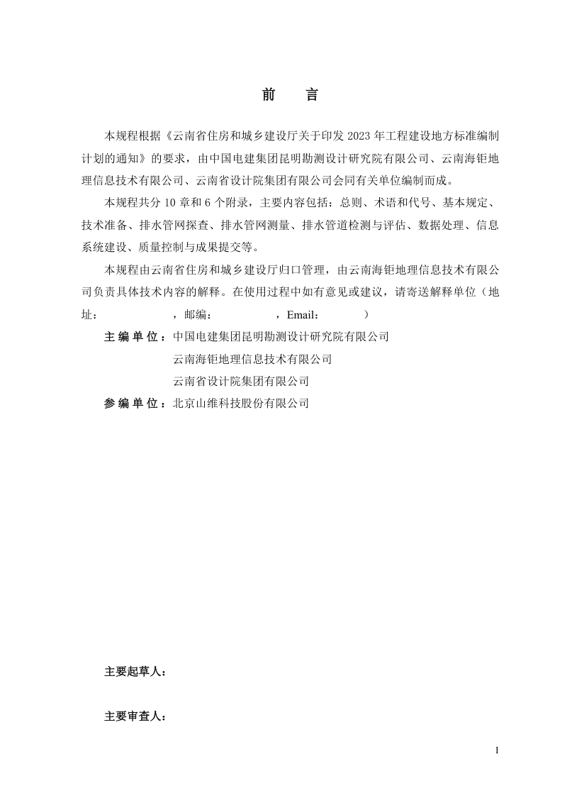 云南省《城镇排水管网排查技术规程》（征求意见稿）第3页