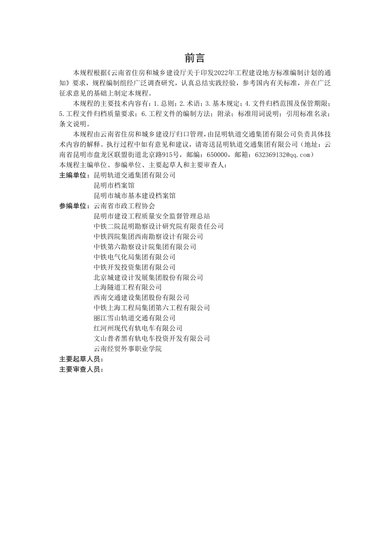 云南省《城市轨道交通竣工档案编制规程》（征求意见稿）第2页
