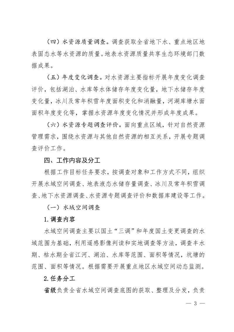四川省水资源基础调查工作实施方案第3页