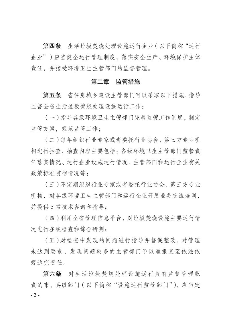 河北省生活垃圾焚烧处理设施运行监督管理办法（试行）第2页