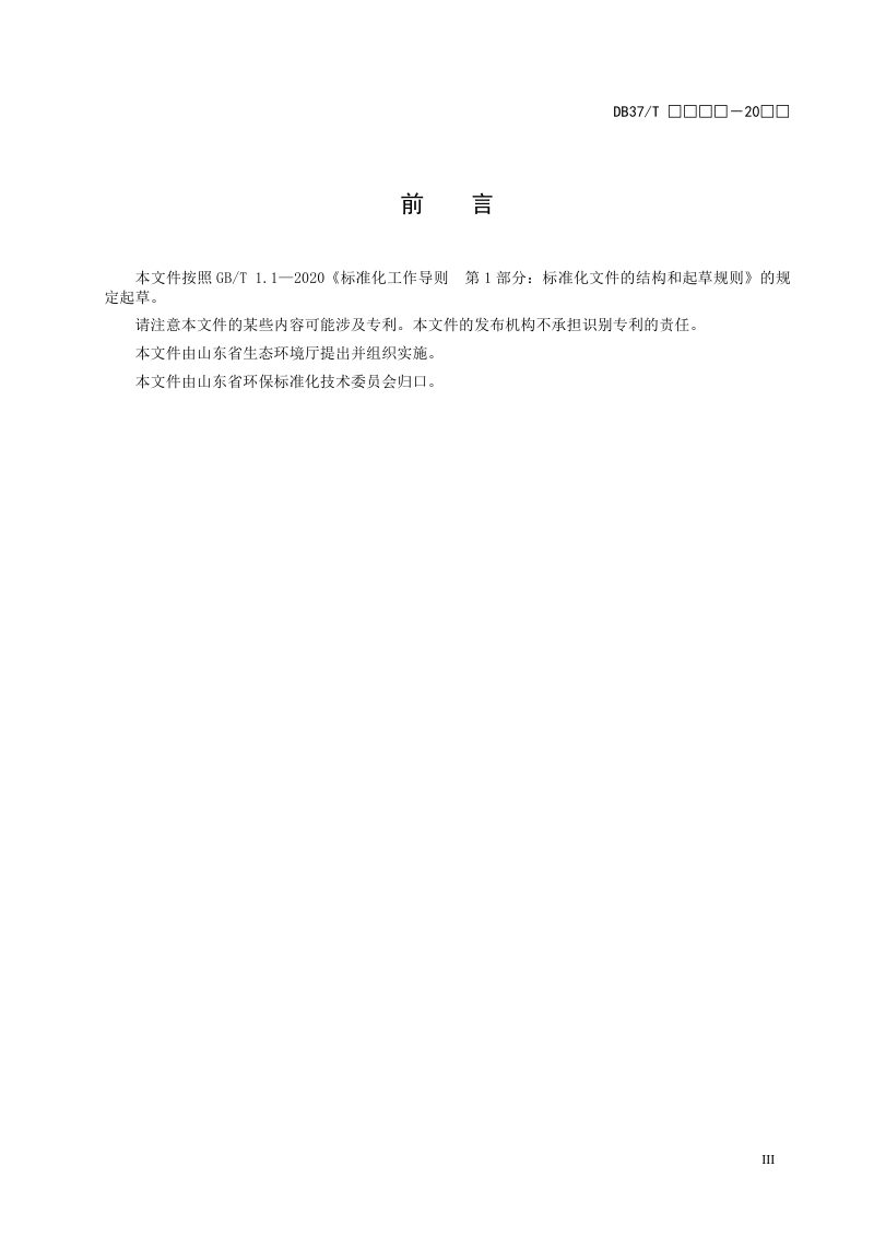 山东省《建设用地土壤污染修复绿色低碳评价技术指南》（征求意见稿）第3页