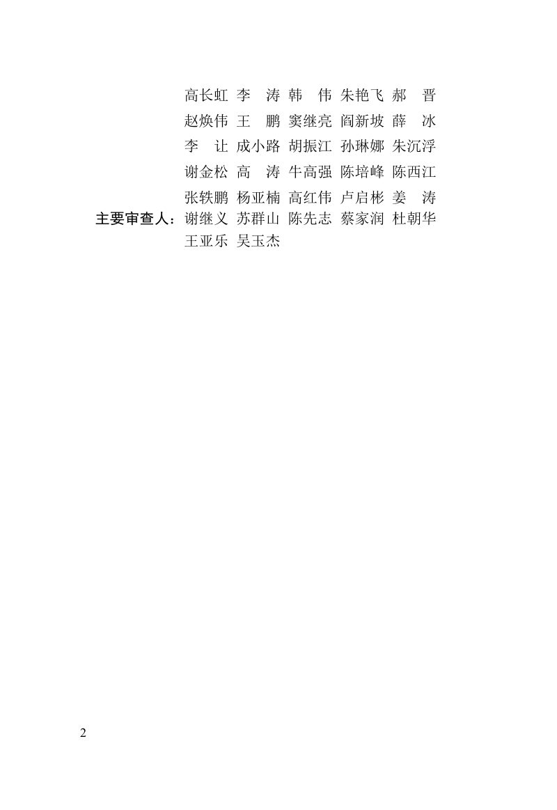 河南省《保障性住房装修工程质量控制规程》DBJ41/T 156-2023第2页