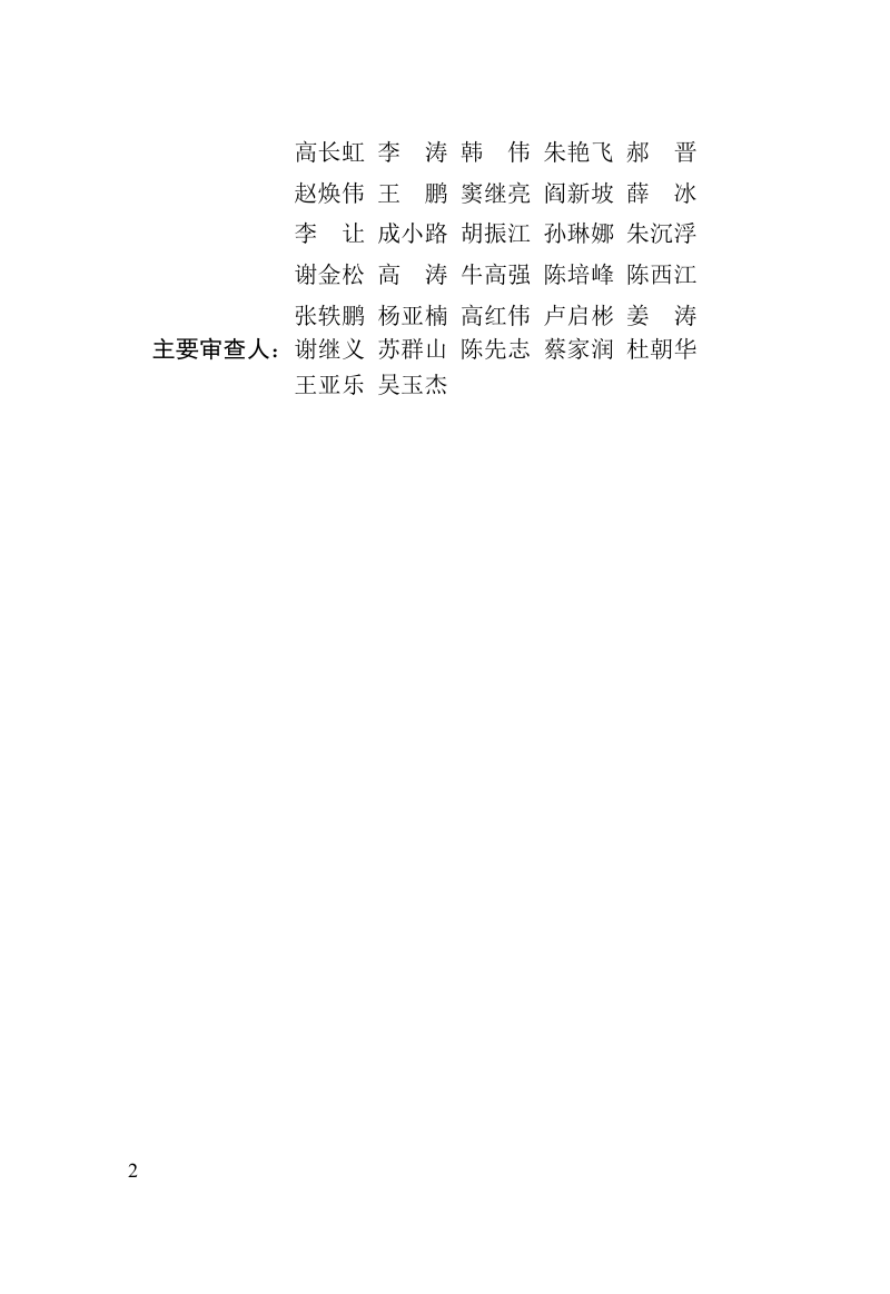 河南省《保障性住房装修工程质量控制规程》DBJ41/T 156-2023第2页