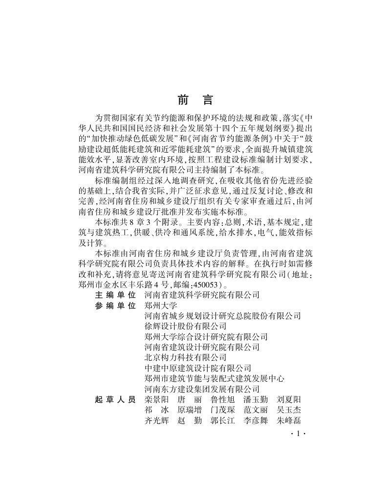 河南省《超低能耗公共建筑节能设计标准》DBJ41/T 246-2021第3页