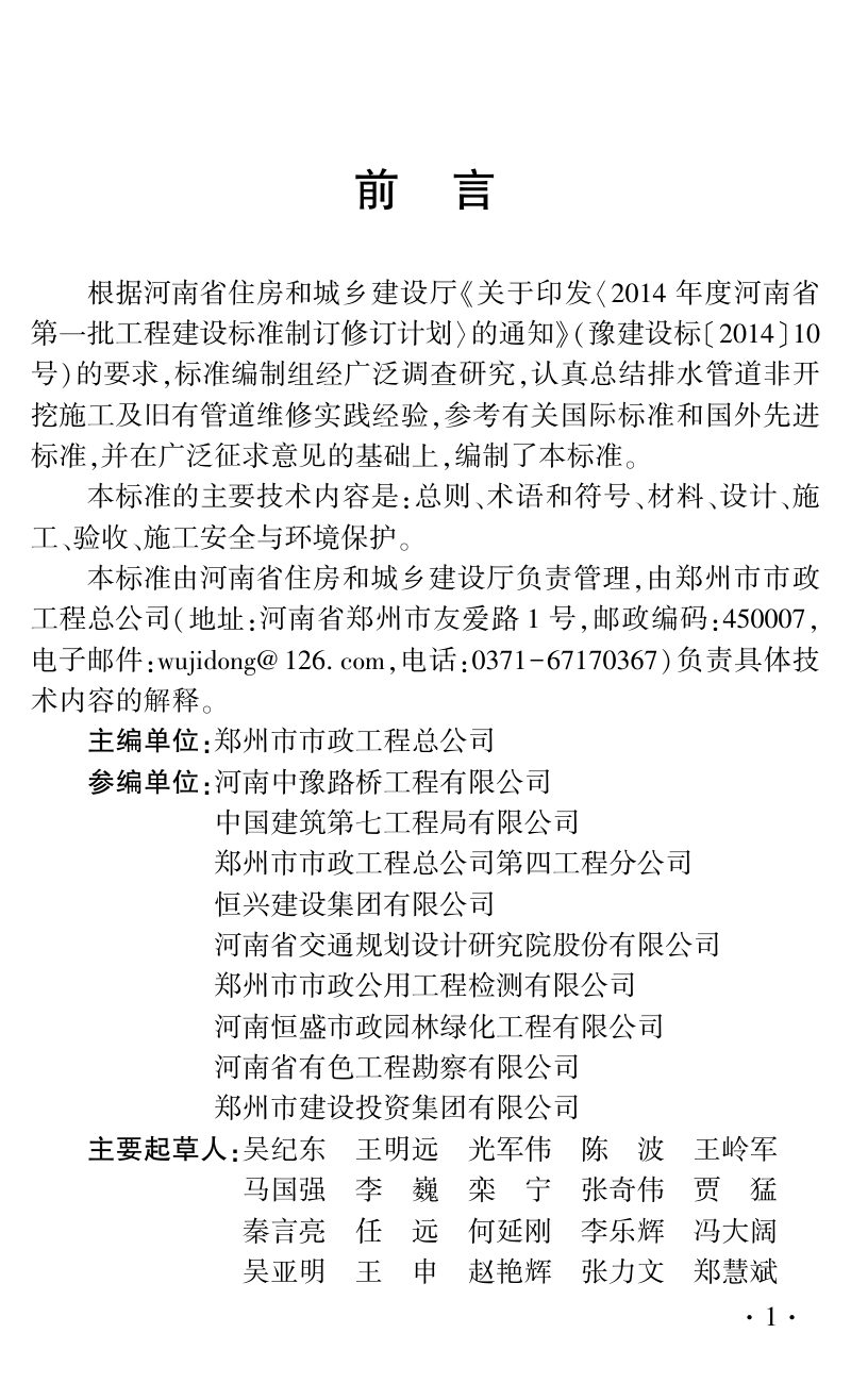 河南省《沉管式检查井技术标准》DBJ41/T 249-2021第3页