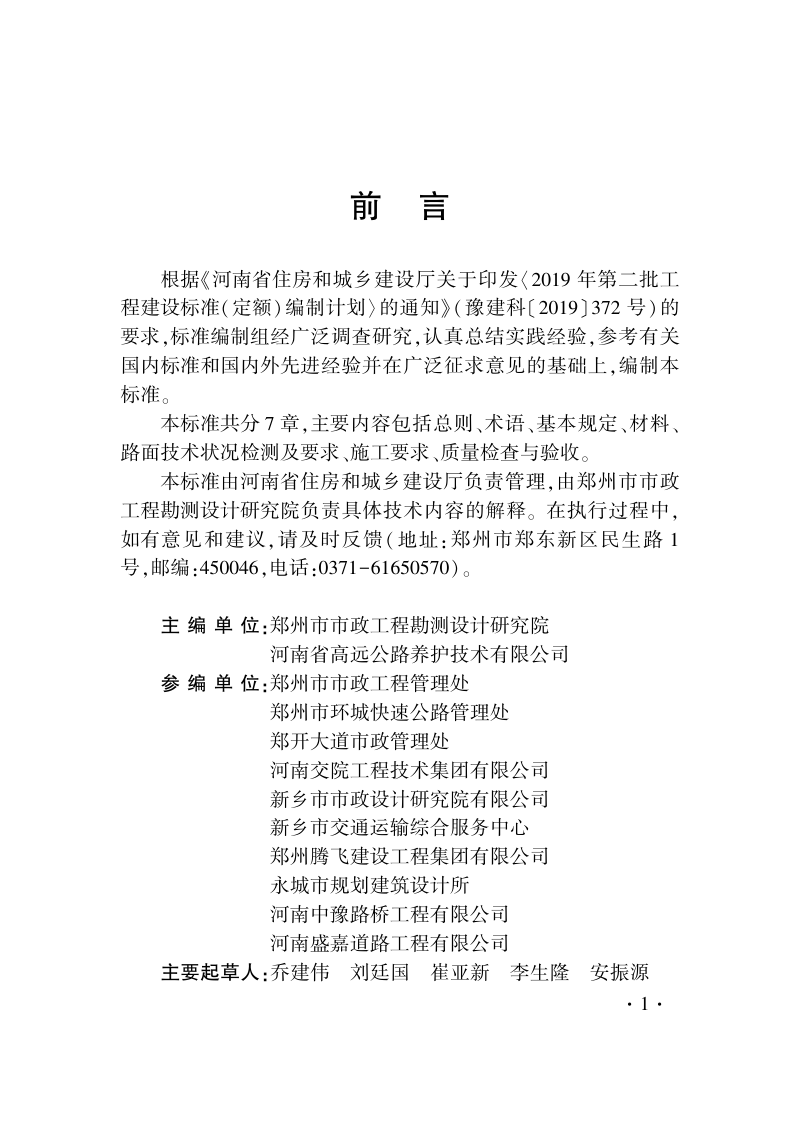 河南省《城市道路功能化复合封层技术标准》DBJ41/T  253-2021第3页