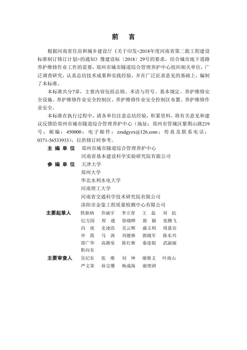 河南省《城市地下道路养护维修作业安全技术标准》DBJ41/T 224-2019第2页