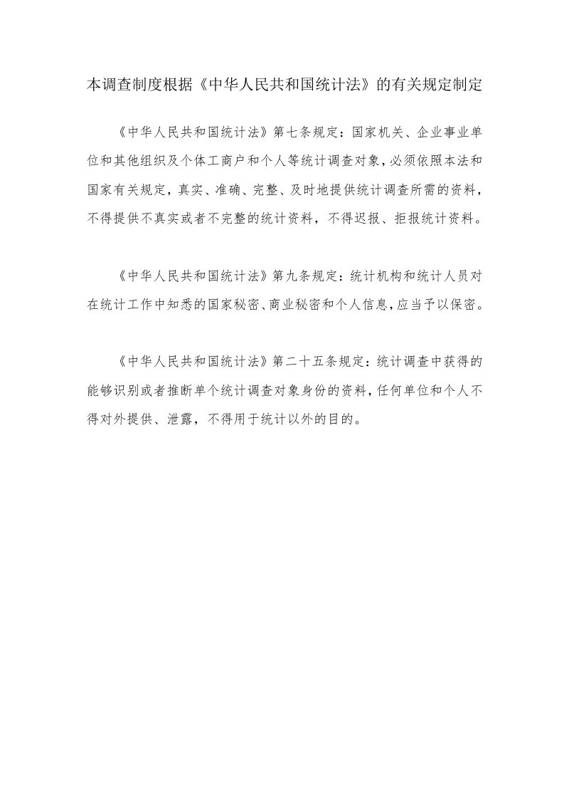 住房和城乡建设部《住房公积金统计调查制度》第2页