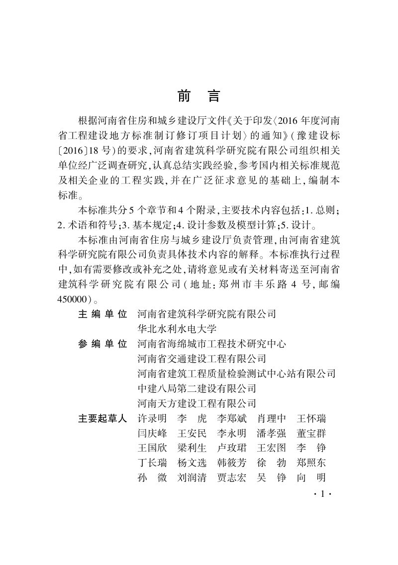 河南省《海绵城市设计标准》DBJ41/T 256-2021第3页