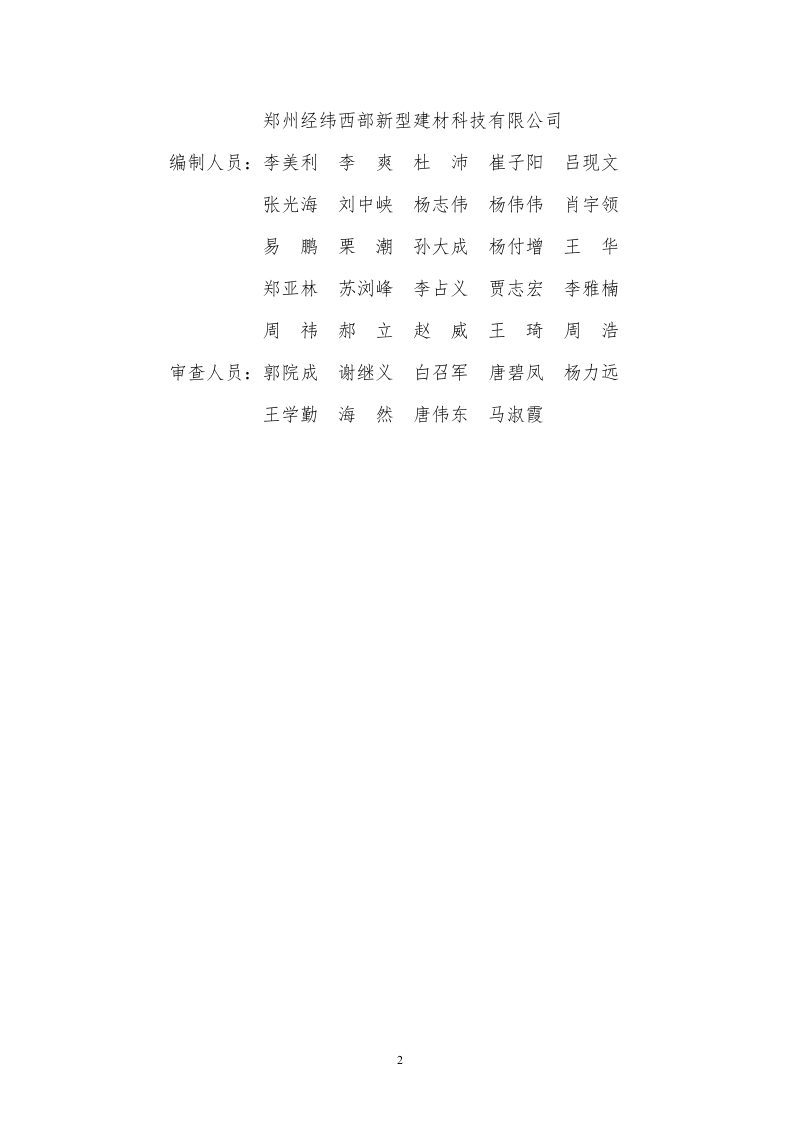 河南省《机制砂混凝土生产与应用技术标准》DBJ41/T 231-2020第3页