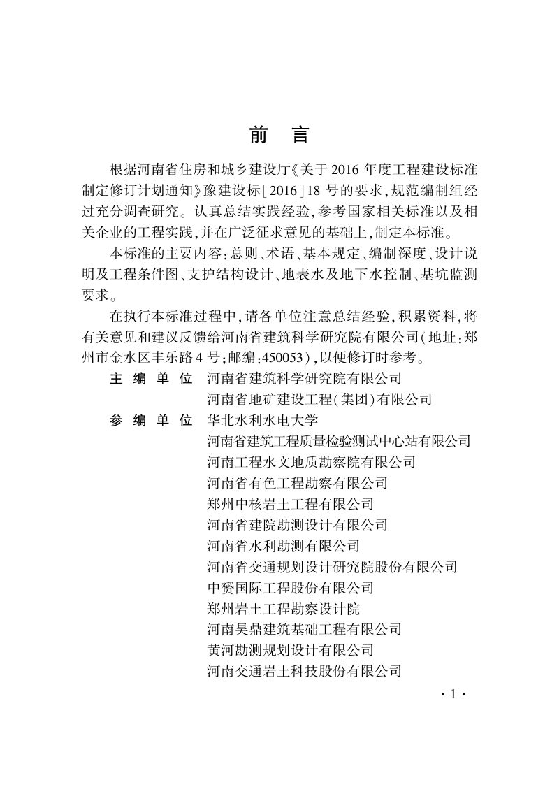 河南省《基坑工程设计文件编制标准》DBJ41/T 211-2019第3页