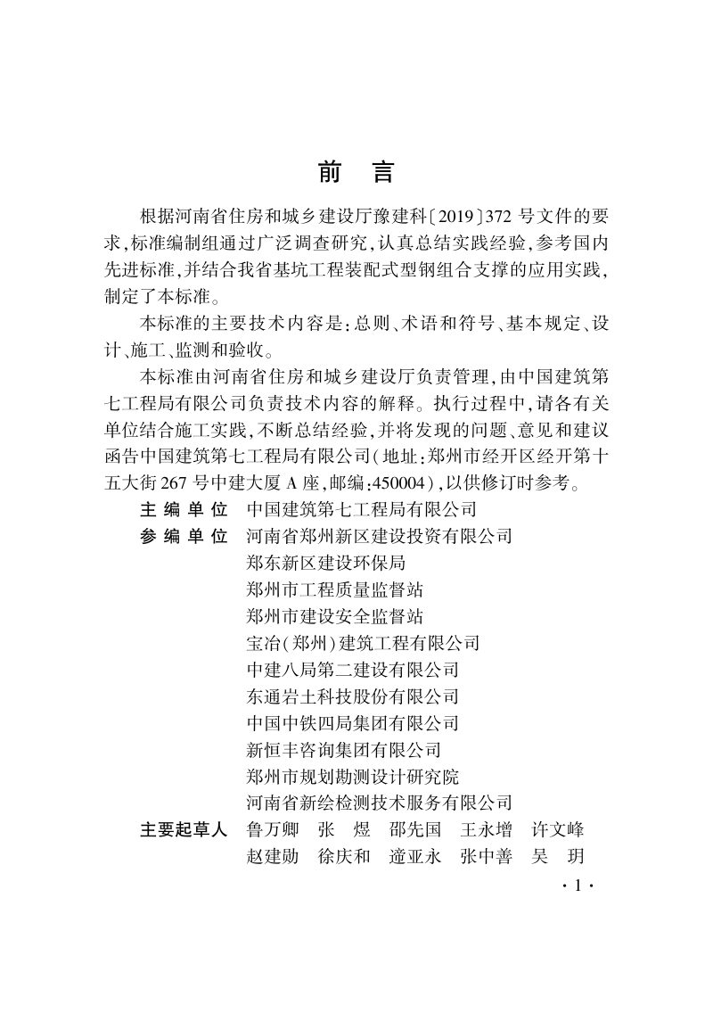 河南省《基坑工程装配式型钢组合支撑技术标准》DBJ41/T 237-2021第3页