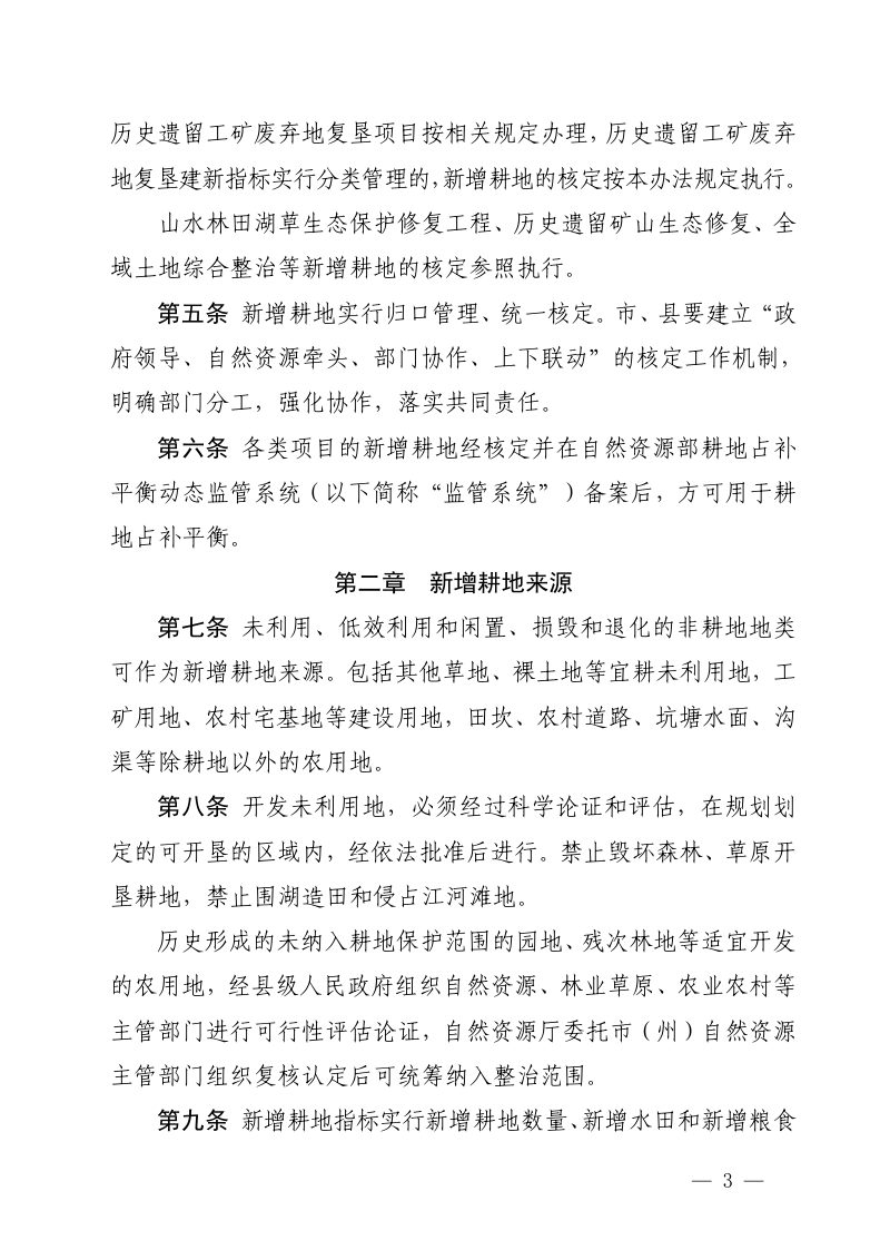 四川省自然资源厅《四川省新增耕地核定办法（试行）》川自然资规〔2020〕8 号第3页