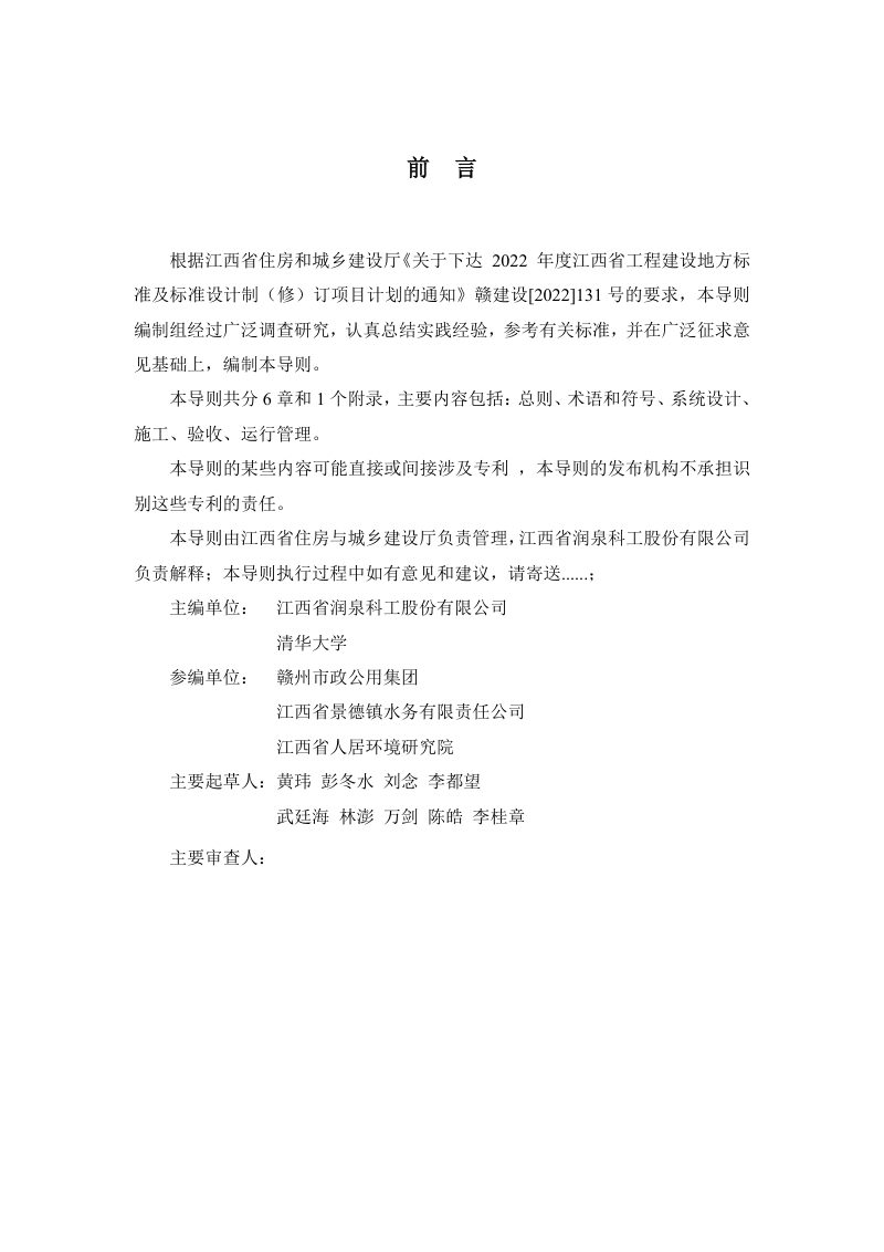 江西省公共建筑与小区高品质供水技术导则（征求意见稿）第2页