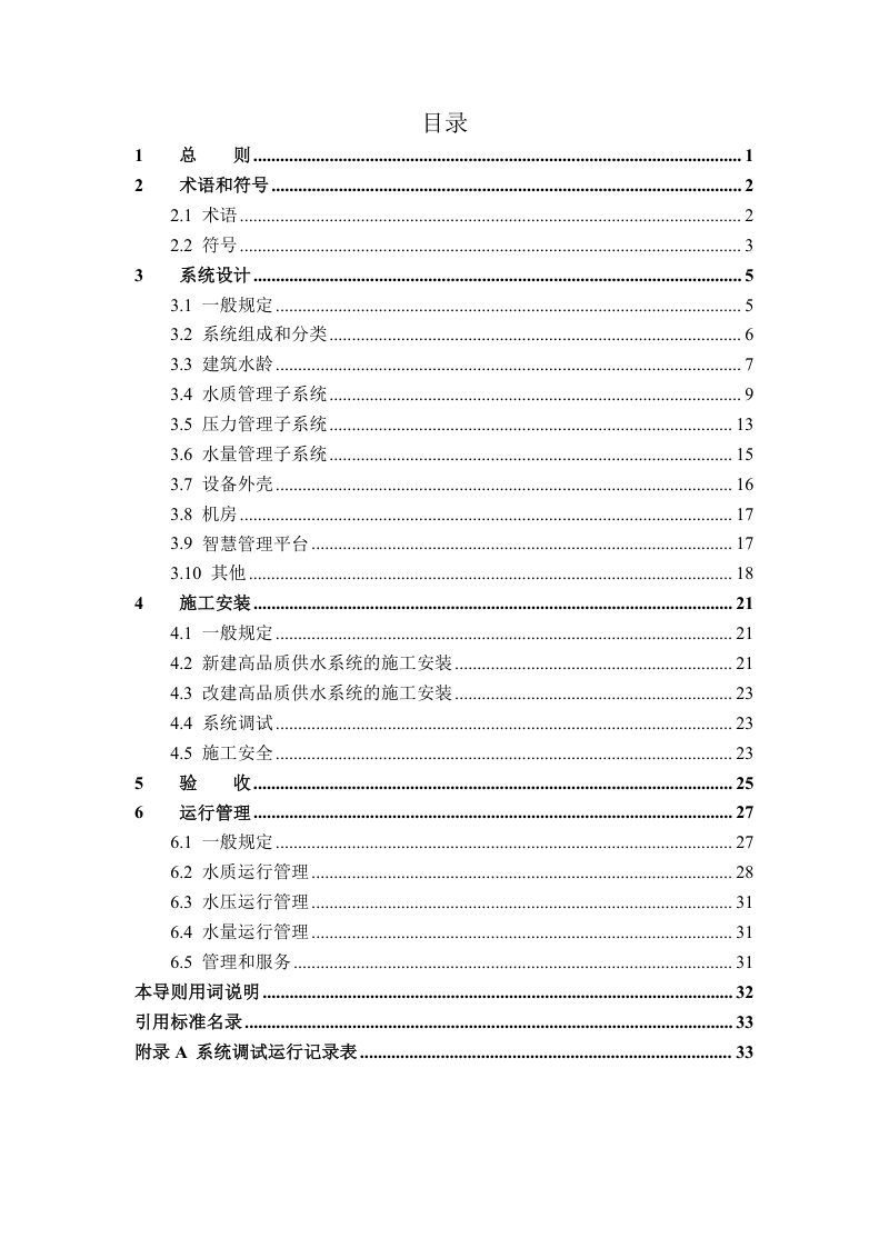 江西省公共建筑与小区高品质供水技术导则（征求意见稿）第3页