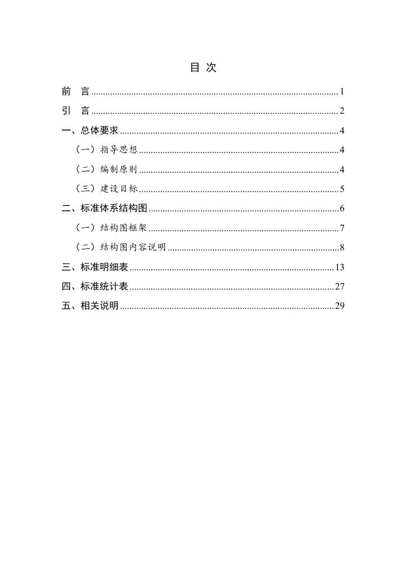 广东省智慧公路标准体系（2024版）第3页
