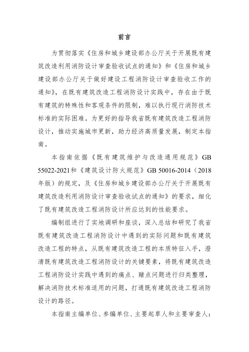 黑龙江省既有建筑改造工程消防设计指南（2022版）第2页