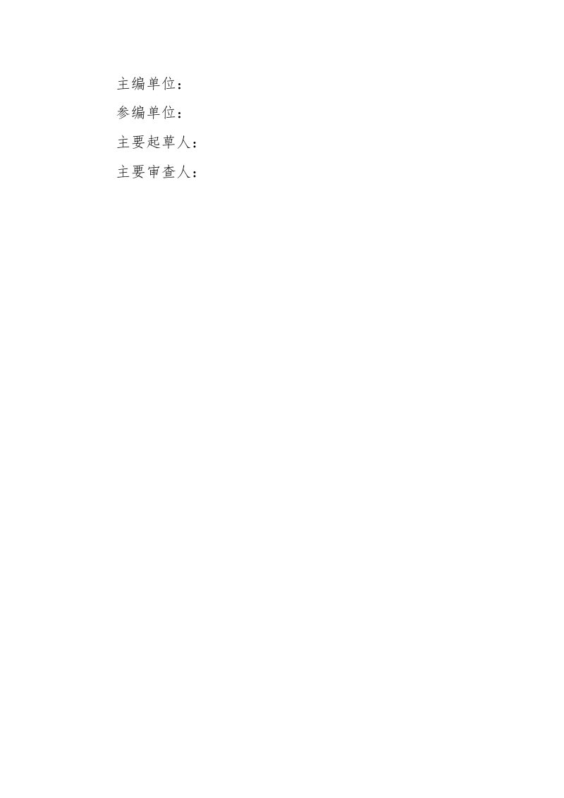 黑龙江省既有建筑改造工程消防设计指南（2022版）第3页