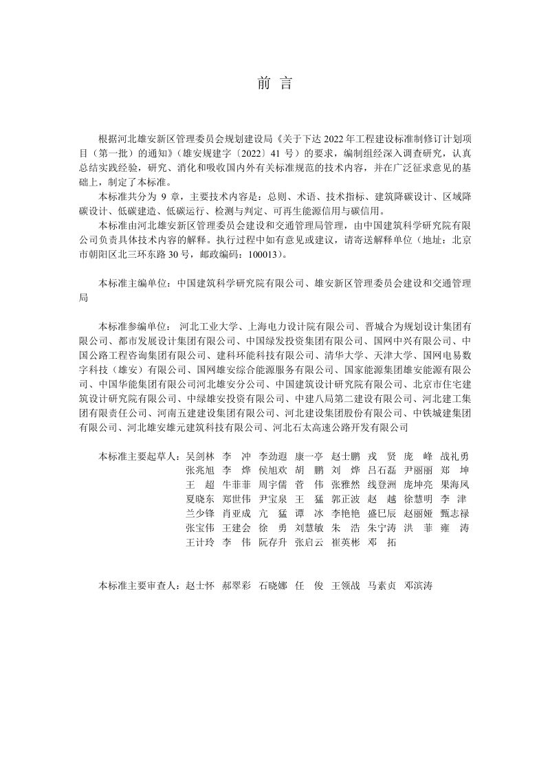 雄安新区《零碳建筑技术标准》DB1331/T 080-2024第3页