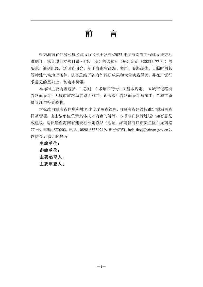 海南省《城市道路沥青路面设计与施工技术标准》（征求意见稿）第3页