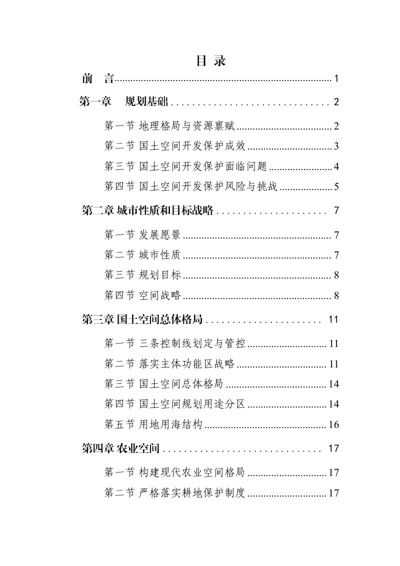 浙江省嘉兴市国土空间总体规划（2021-2035年）第2页