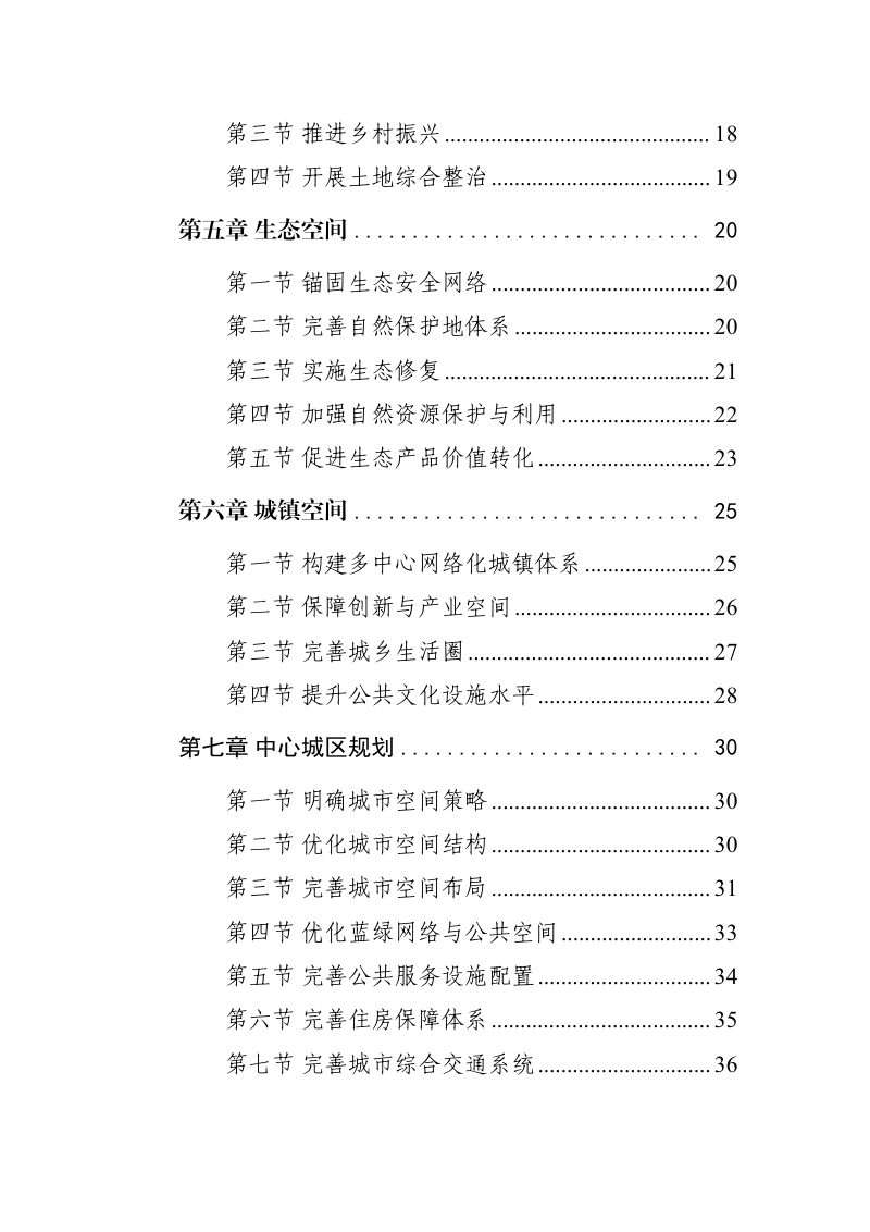 浙江省嘉兴市国土空间总体规划（2021-2035年）第3页