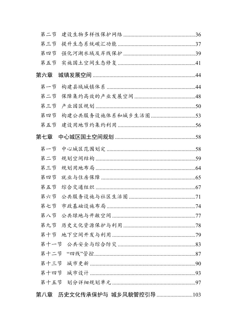 湖南省沅陵县国土空间总体规划（2021-2035年）第3页